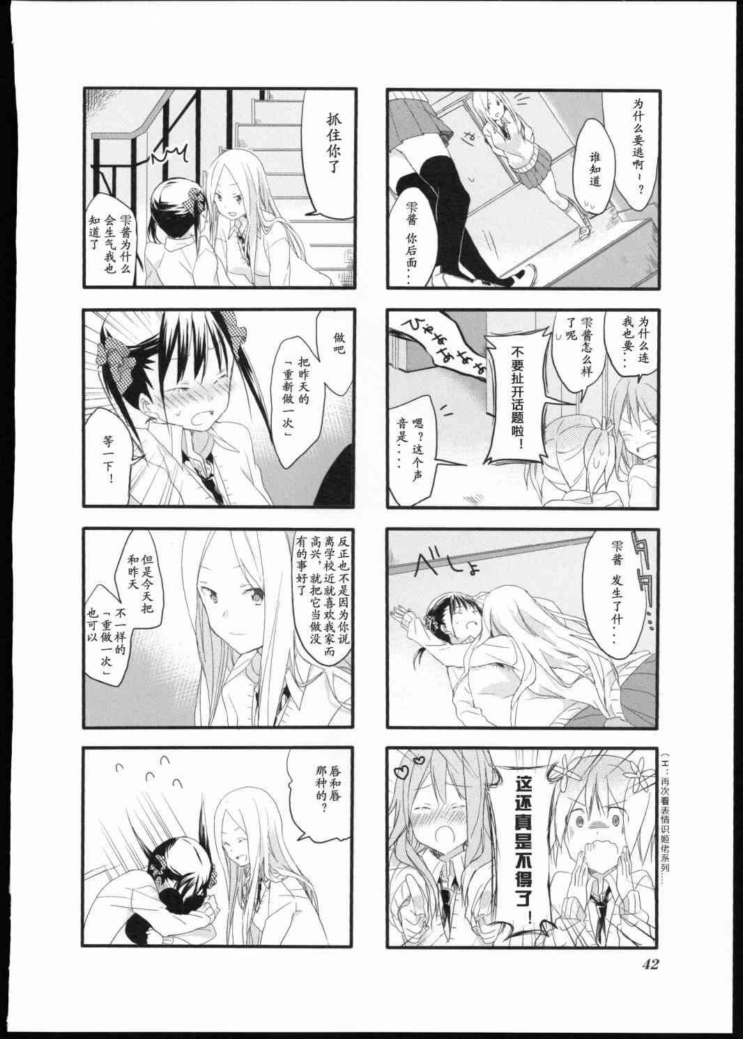 樱Trick3话图