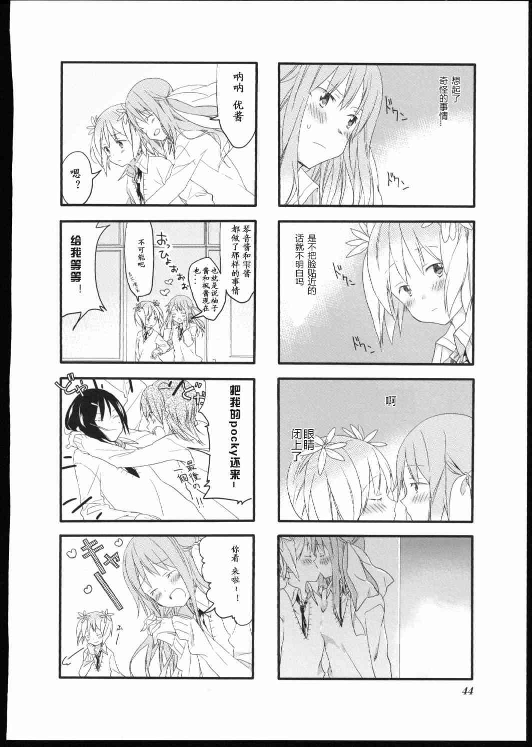 樱Trick3话图