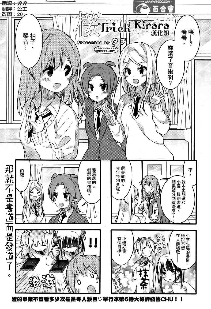 樱Trick16年2月号图