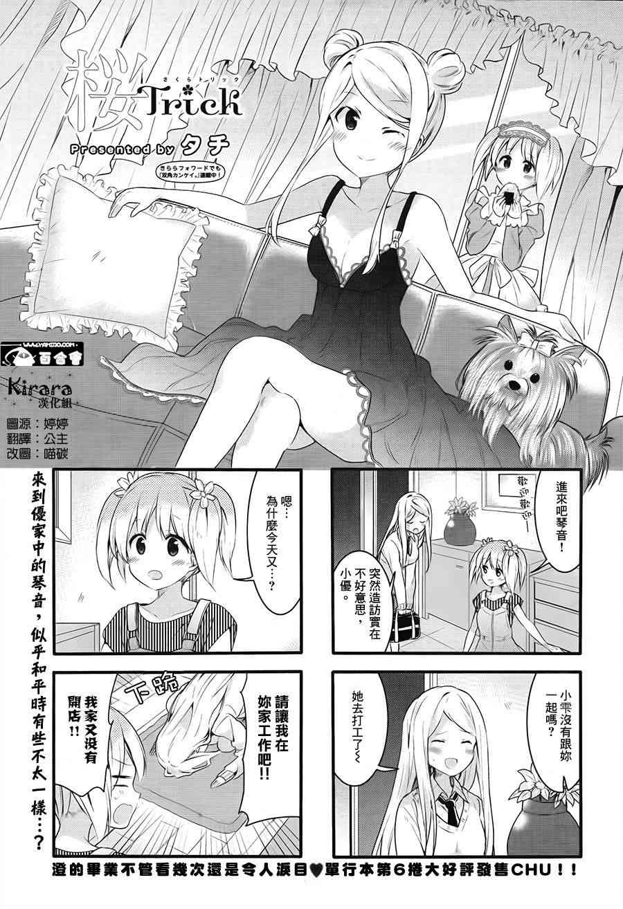 樱Trick16年3月号图