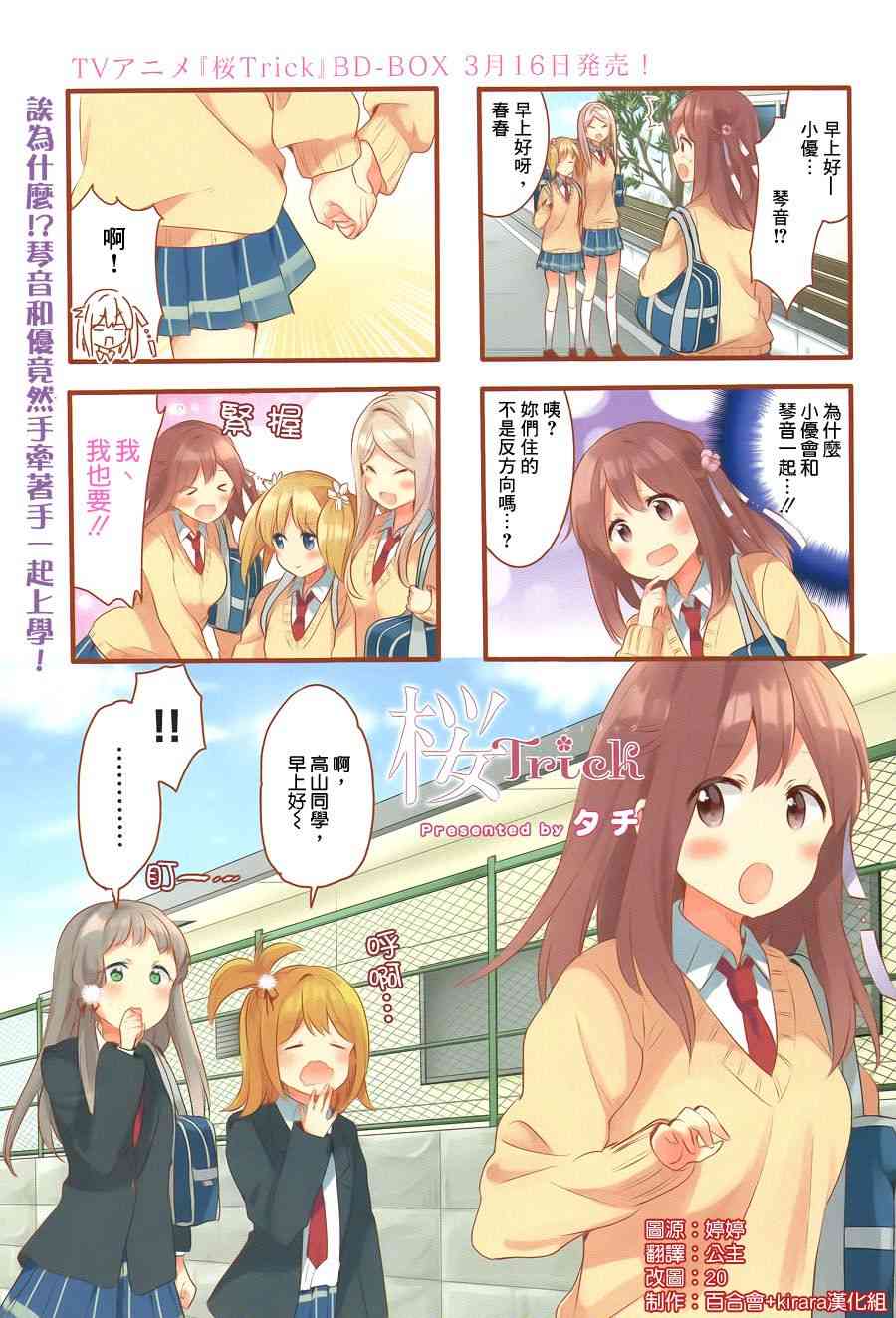 樱Trick16年4月号图