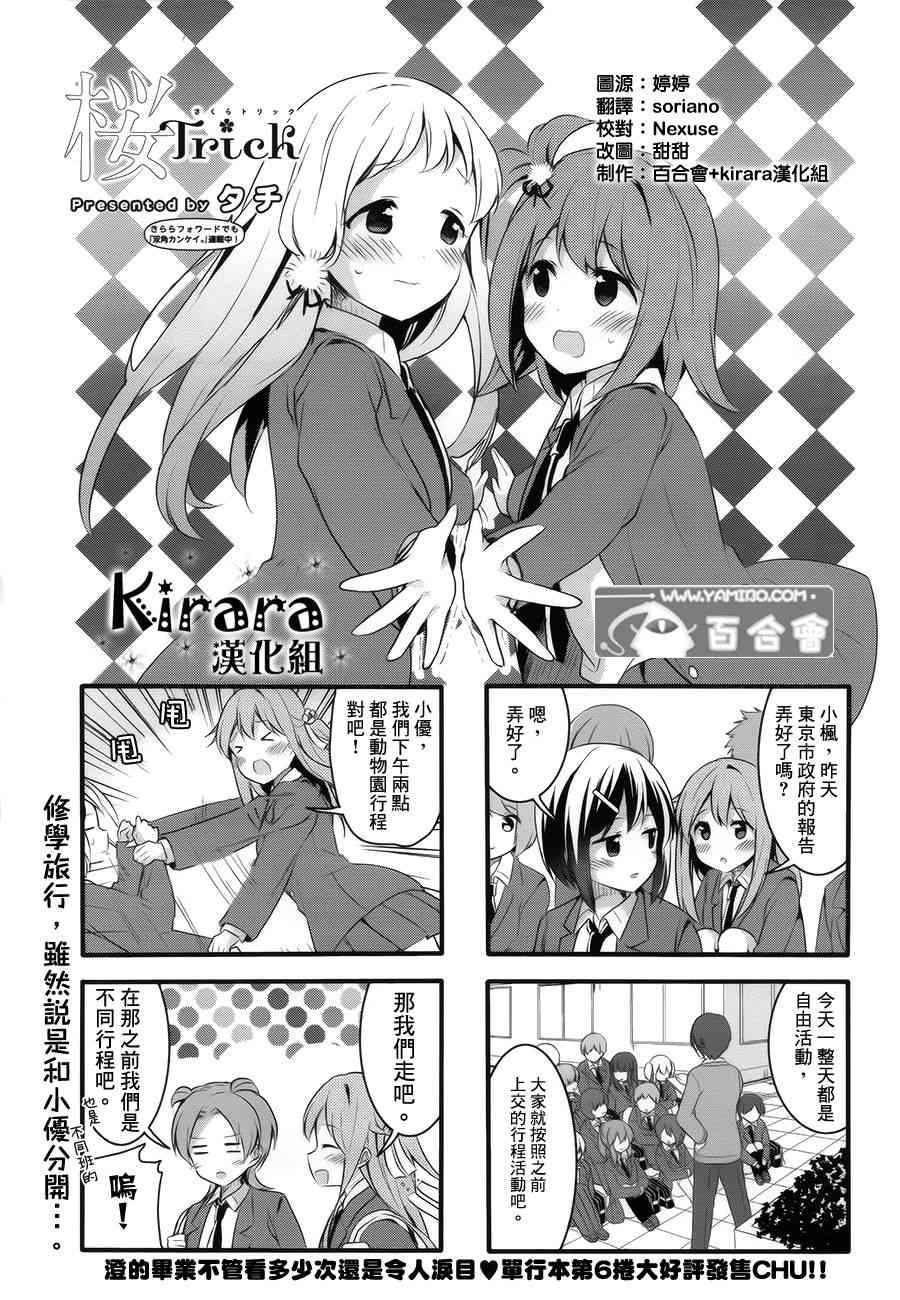 樱Trick16年5月号图