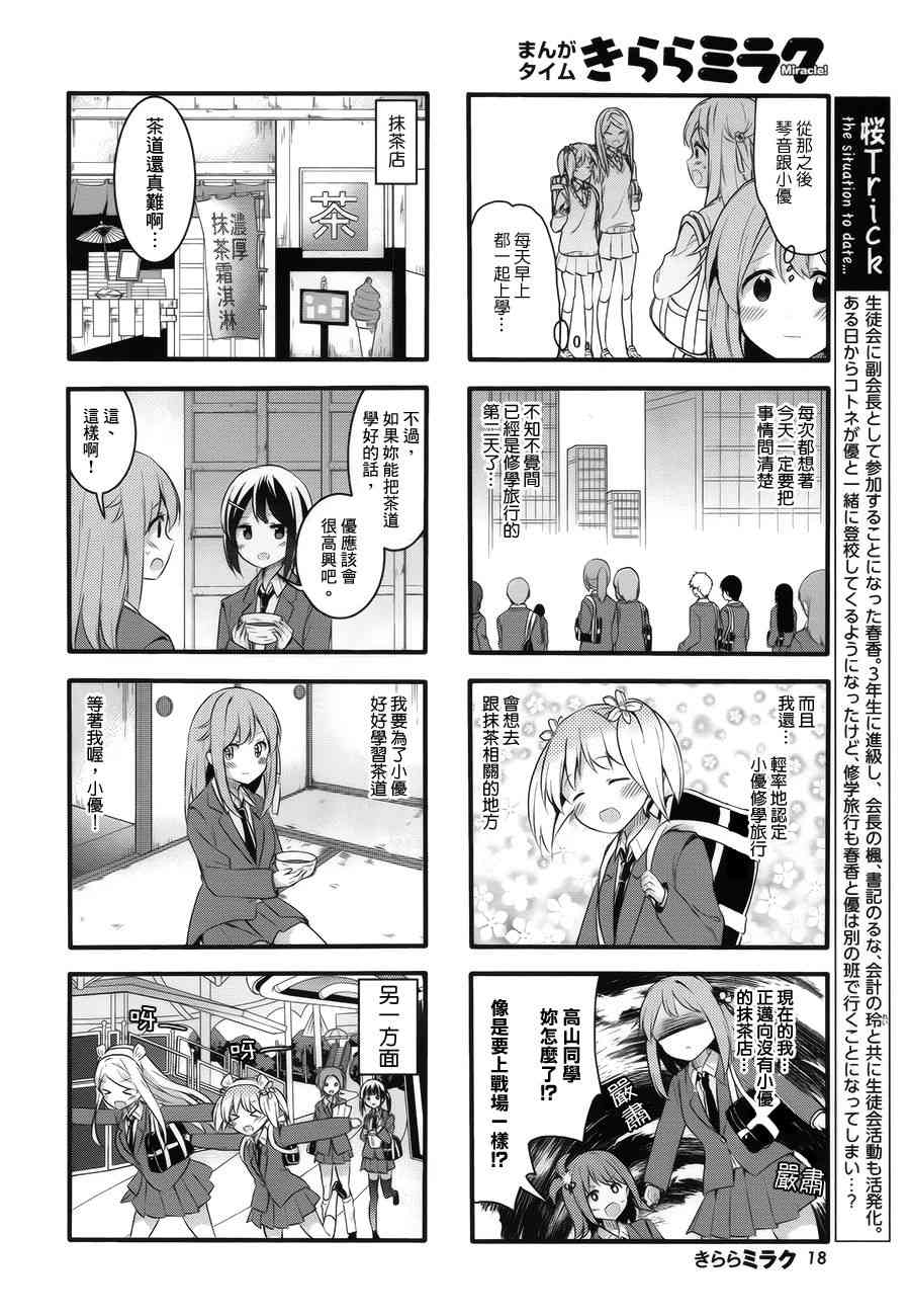 樱Trick16年5月号图