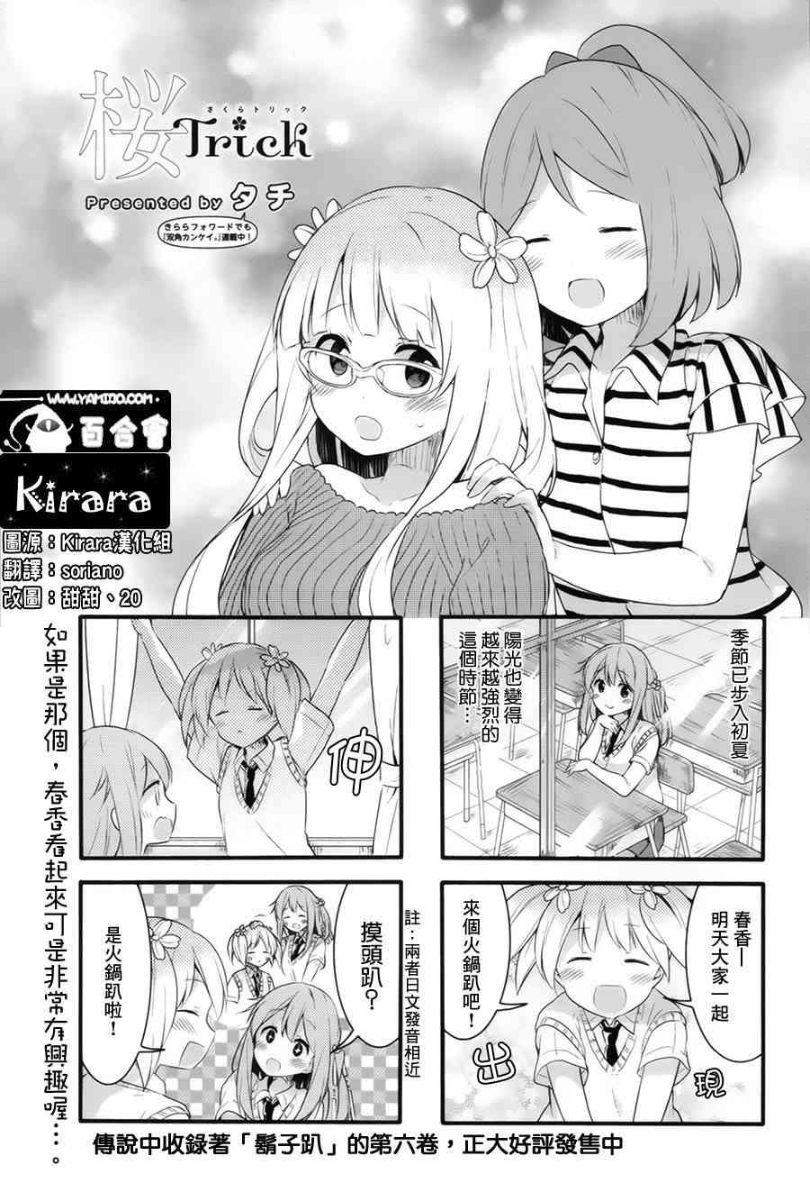 樱Trick16年7月号图