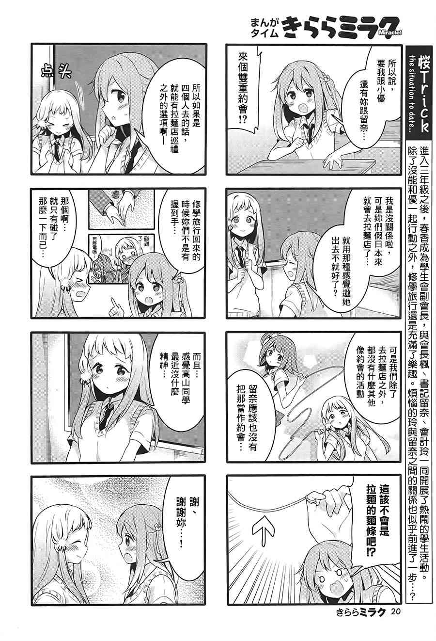 樱Trick16年8月号图