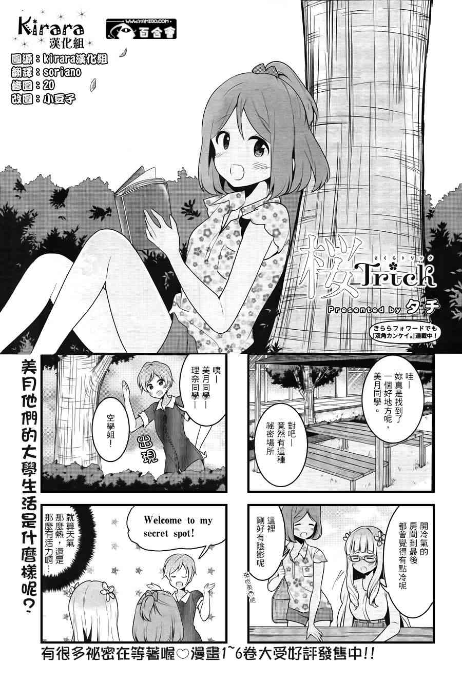 樱Trick16年9月号图