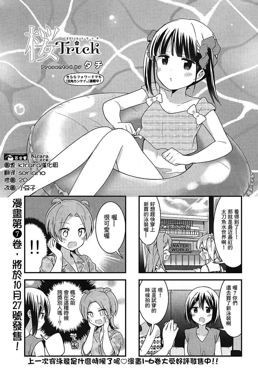 樱Trick16年10月号图