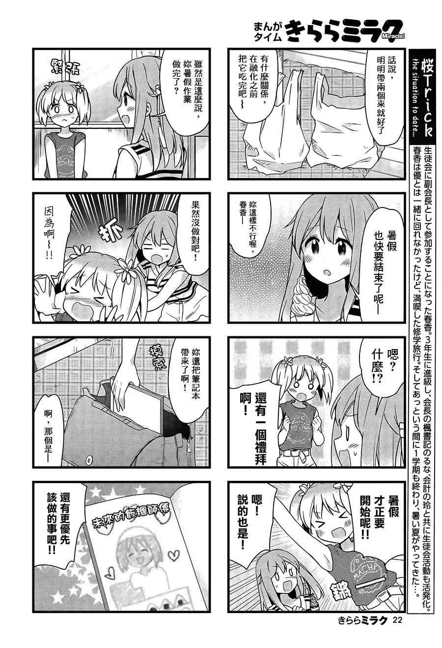 樱Trick16年11月号图