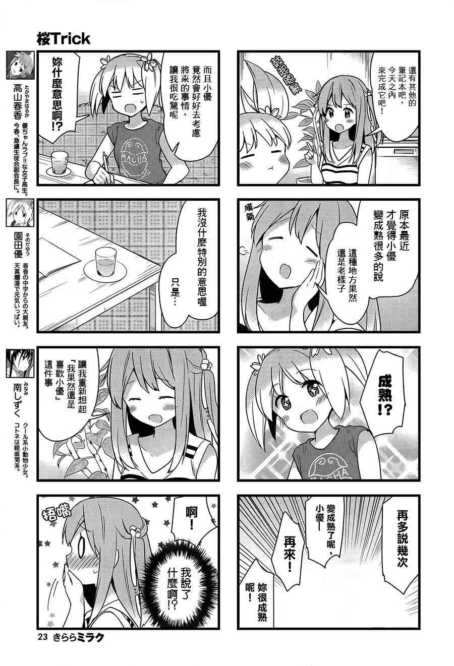 樱Trick16年11月号图