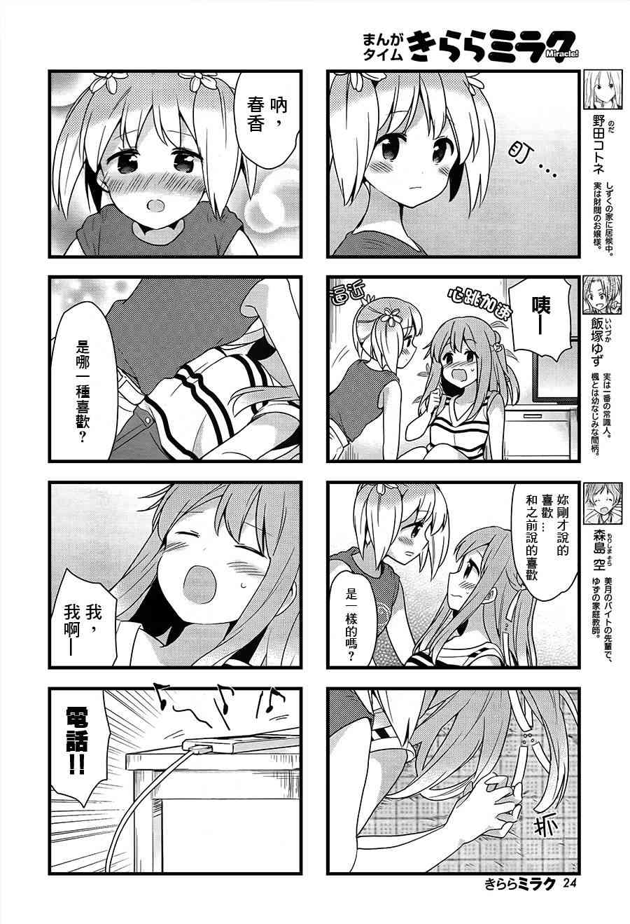 樱Trick16年11月号图