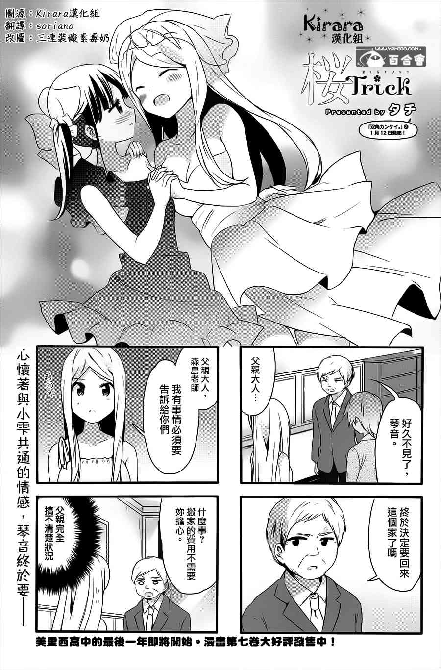 樱Trick17年02月号图