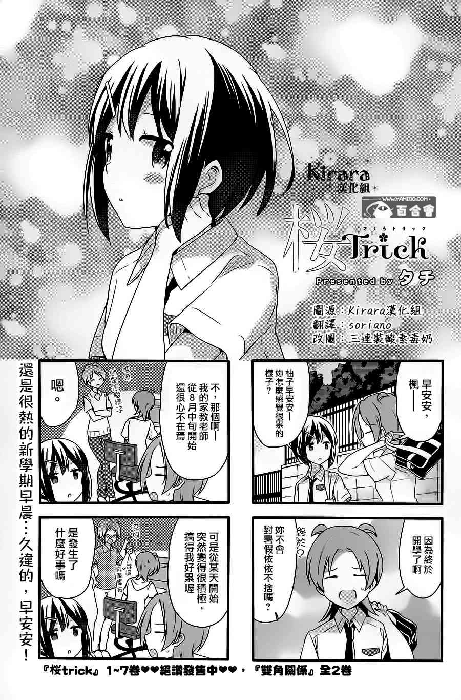 樱Trick17年03月号图