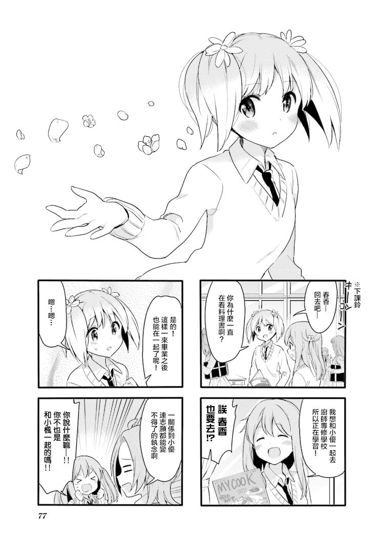 樱Trick17年07月号图