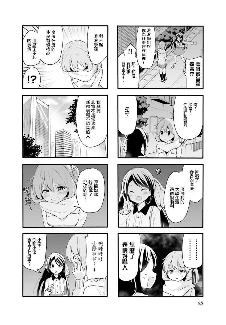 樱Trick17年08月号图