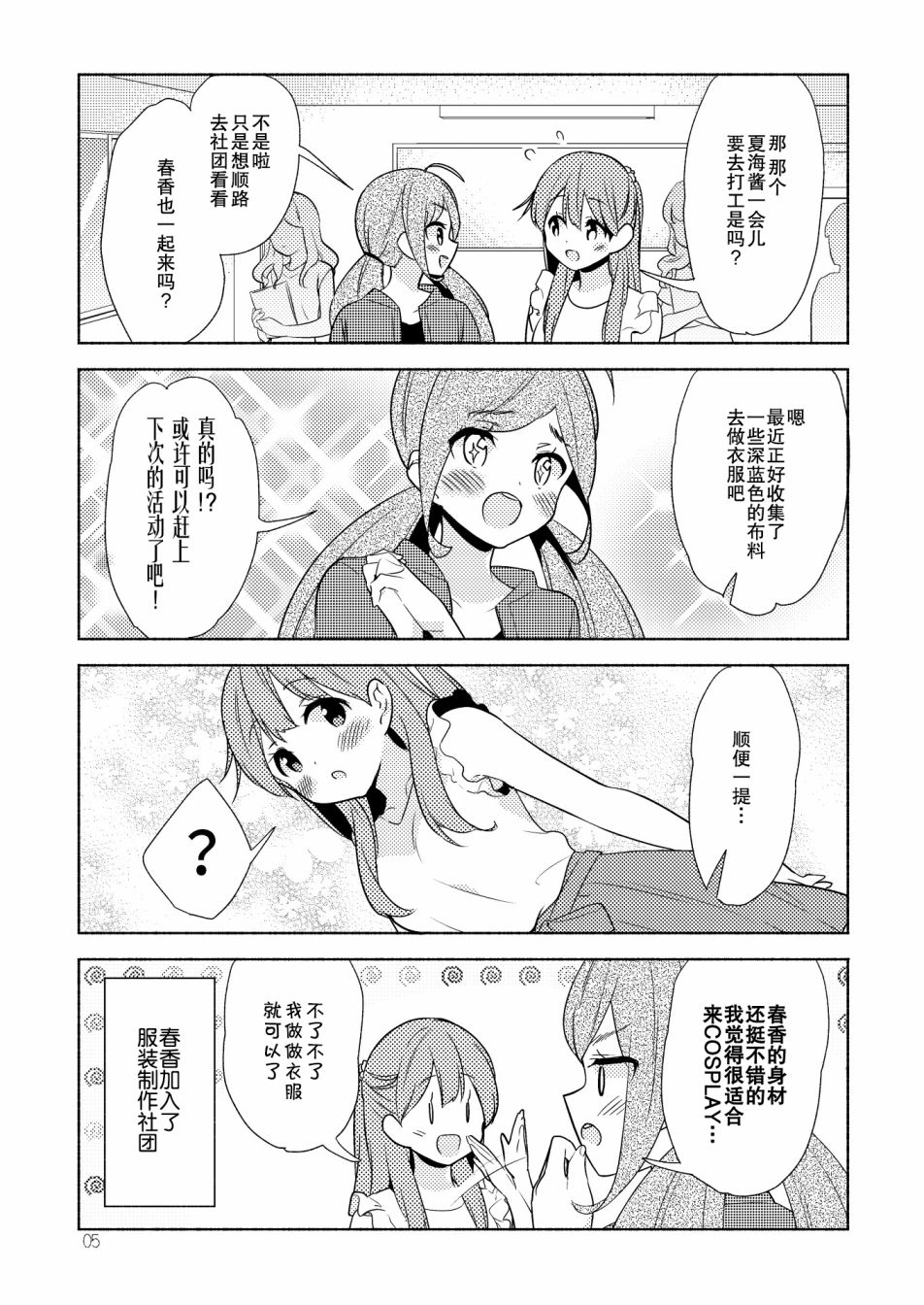 樱Trick总集篇 Happy Memories图