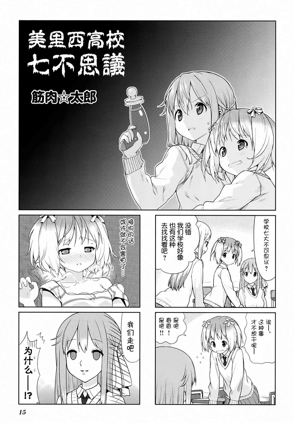 樱Trick美里西高校七大不可思议图