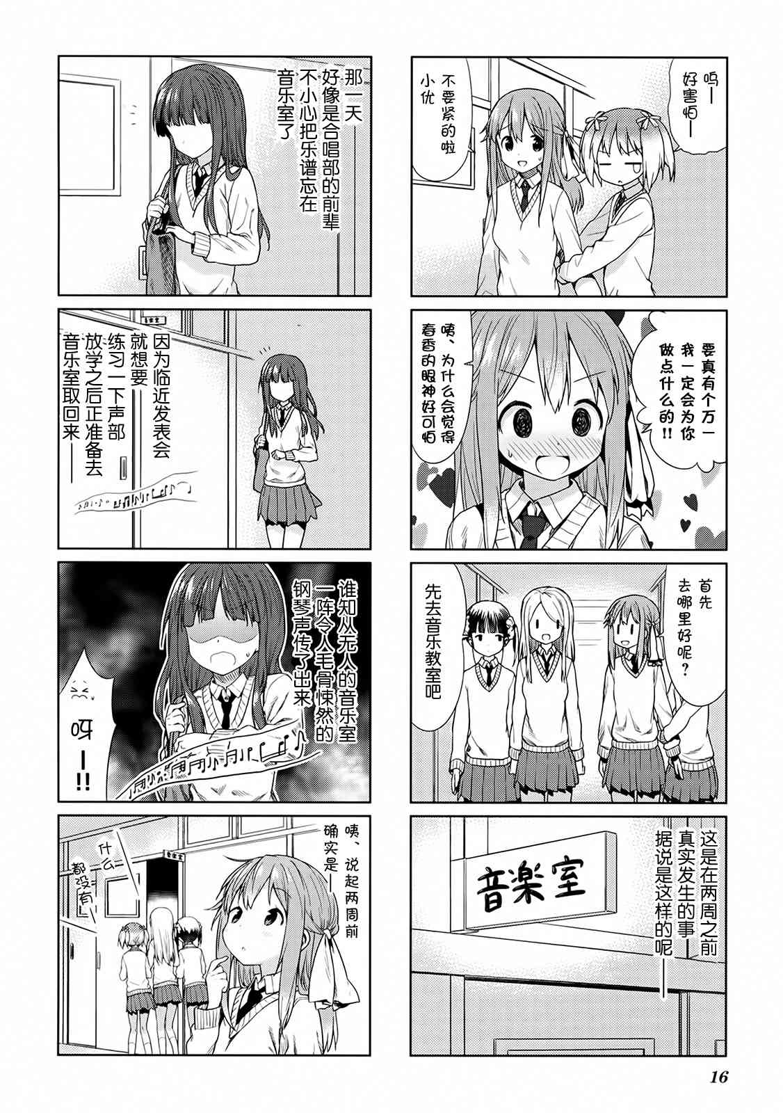 樱Trick美里西高校七大不可思议图