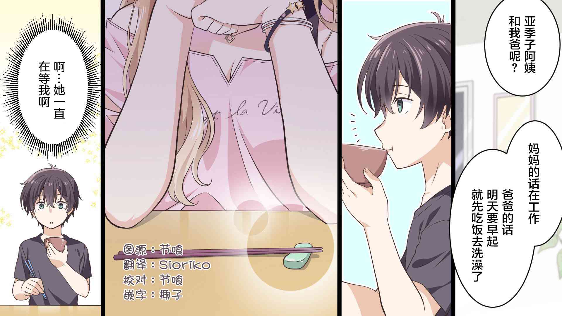 义妹生活10话图