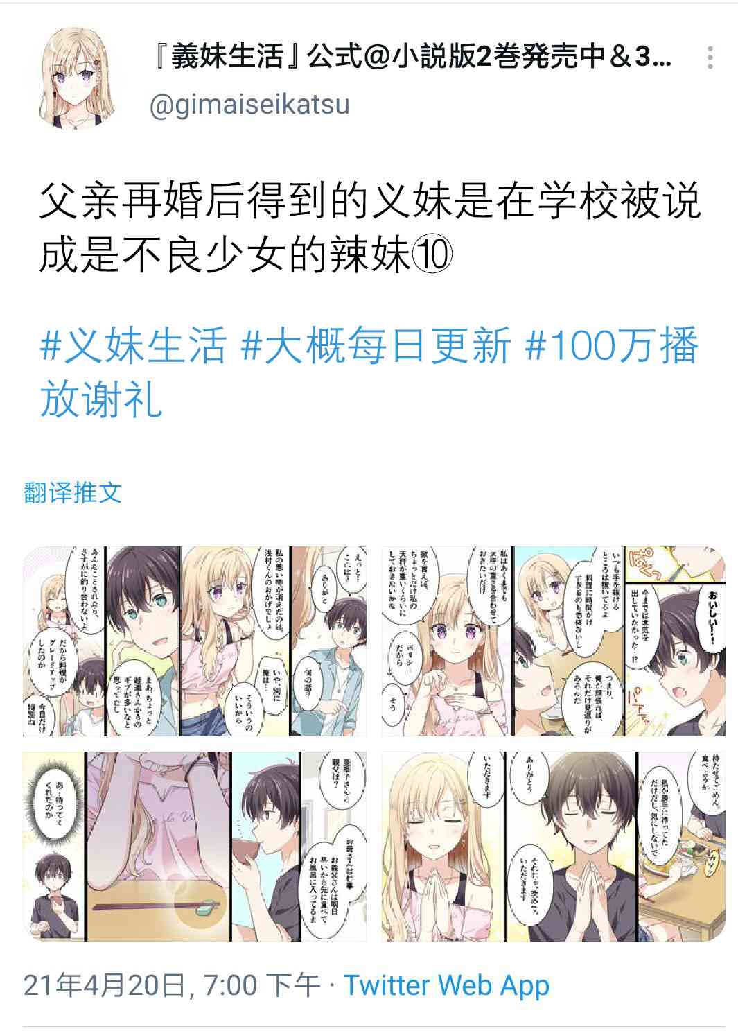 义妹生活10话图