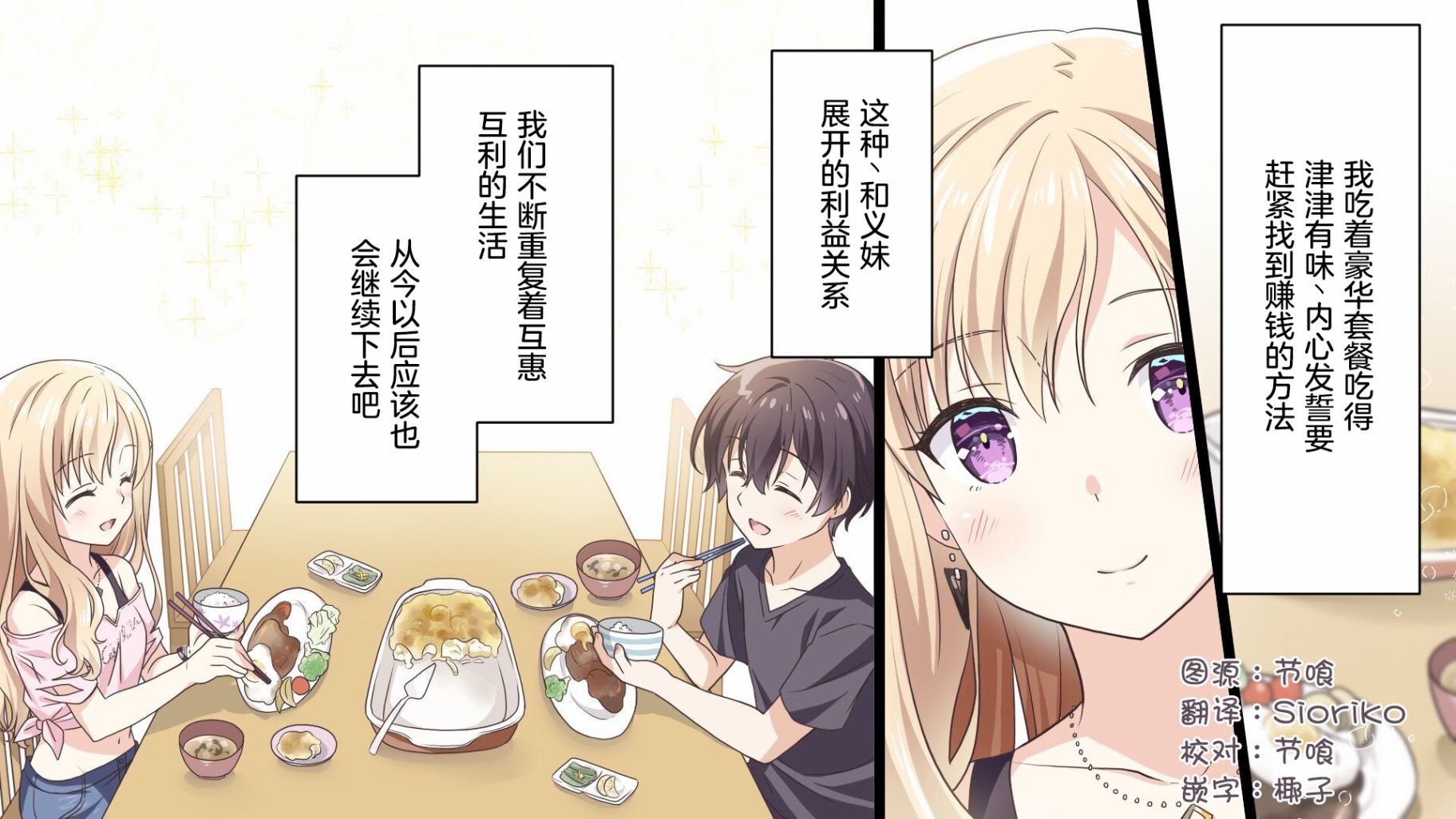 义妹生活11话图