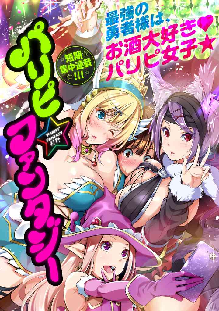 勇者是爱找乐子的妹子1话图