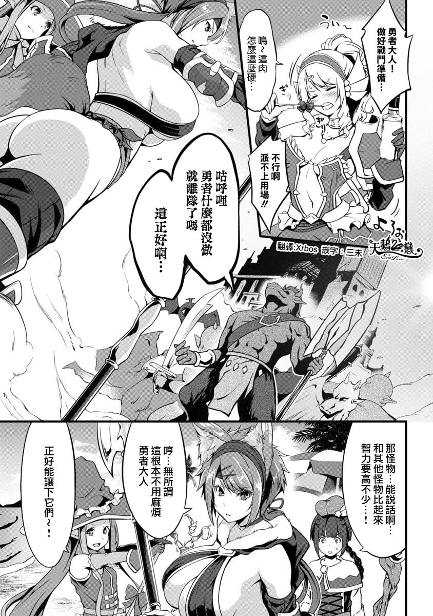 勇者是爱找乐子的妹子3话图