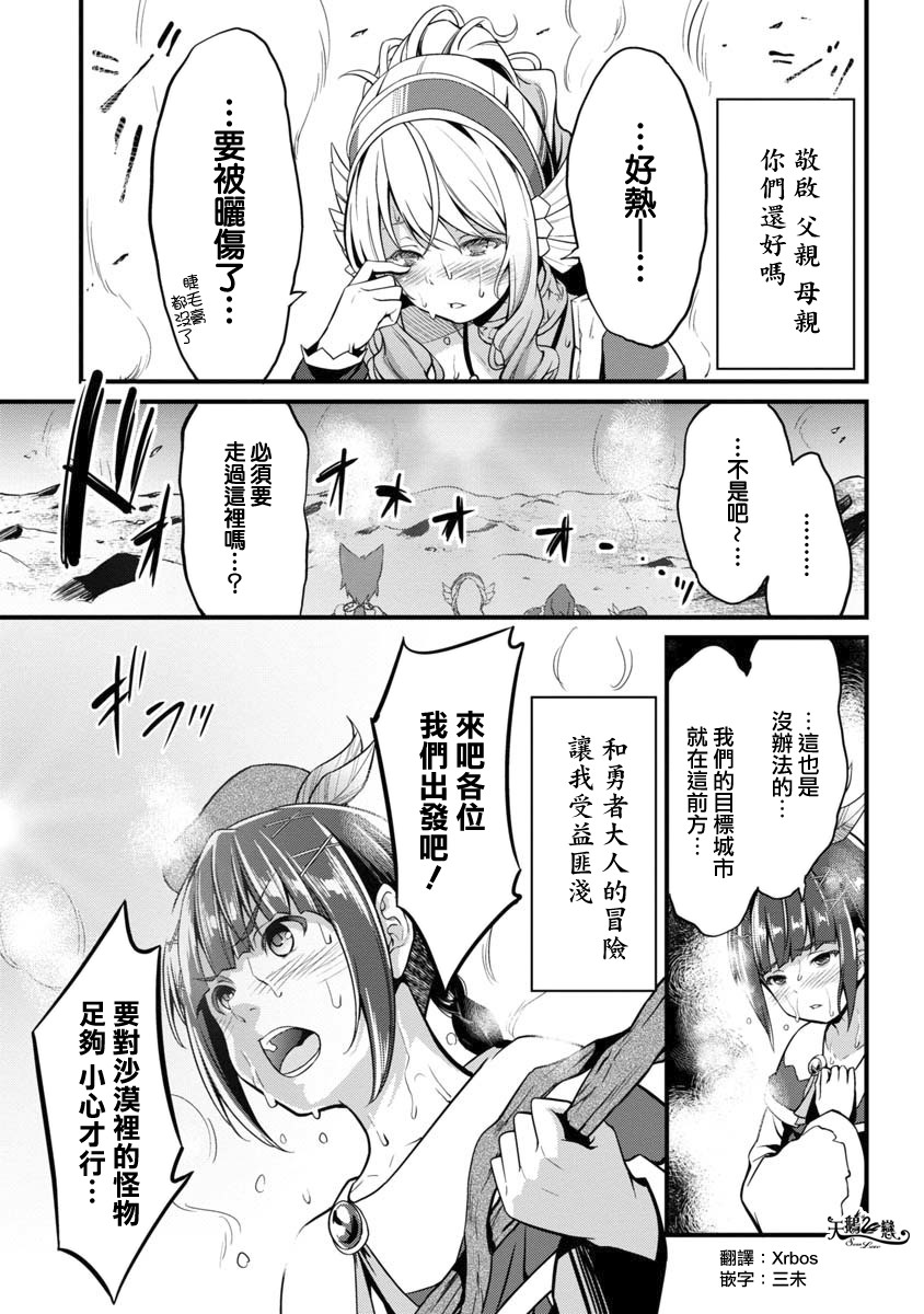 勇者是爱找乐子的妹子4话图