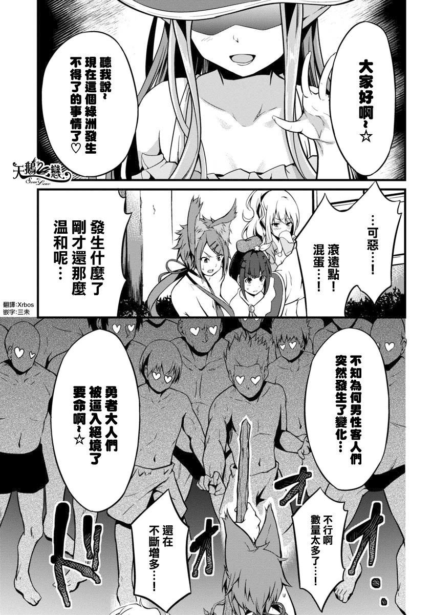 勇者是爱找乐子的妹子5话图