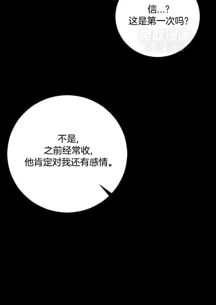 言不由衷漫画-图32
