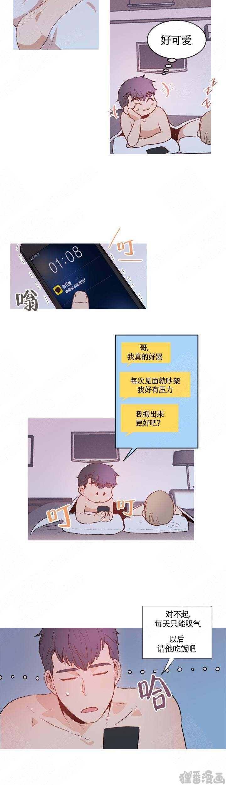 冤家同居第12话图