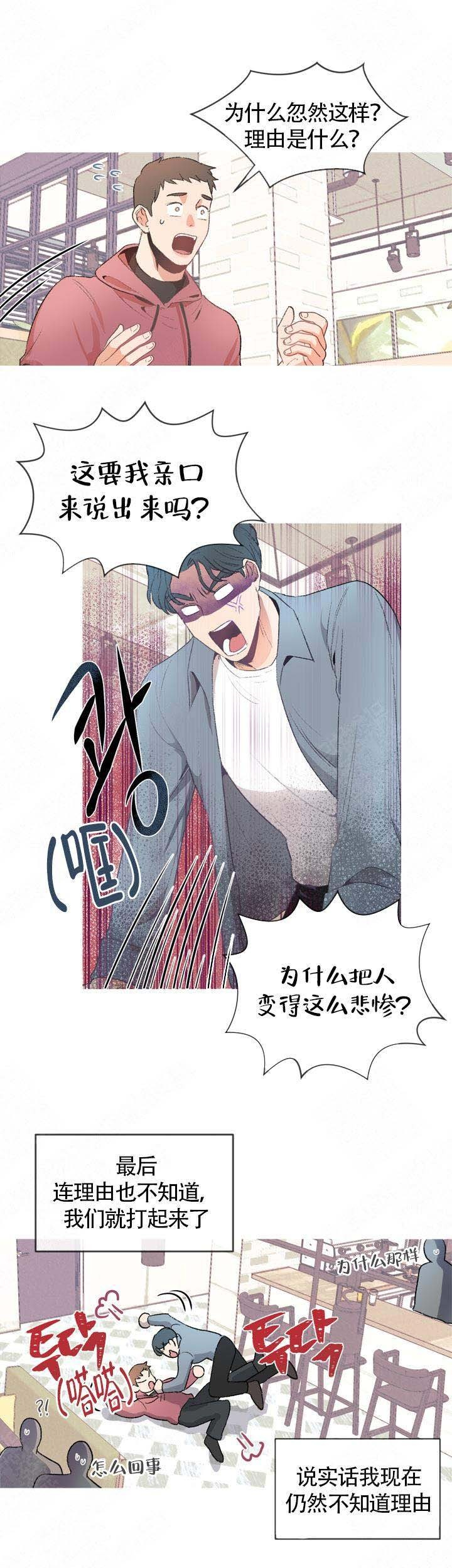 冤家同居第2话图