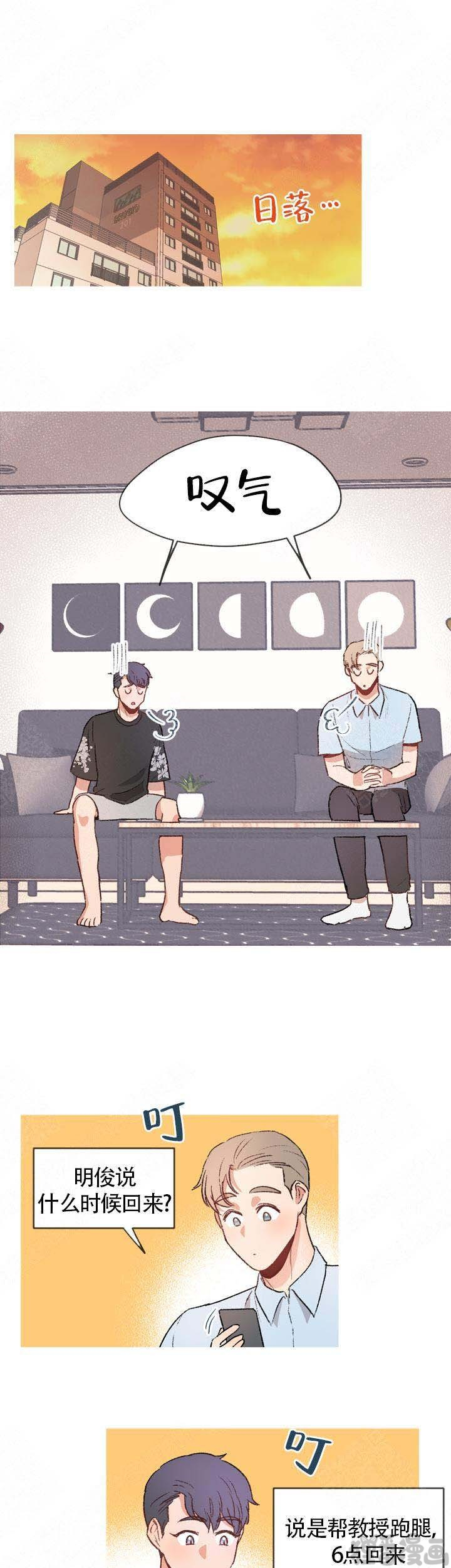 冤家同居第9话图