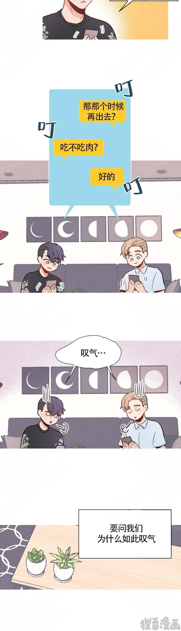 冤家同居第9话图