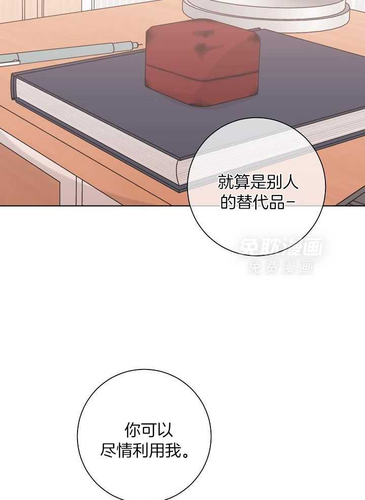 与你同眠第117话图