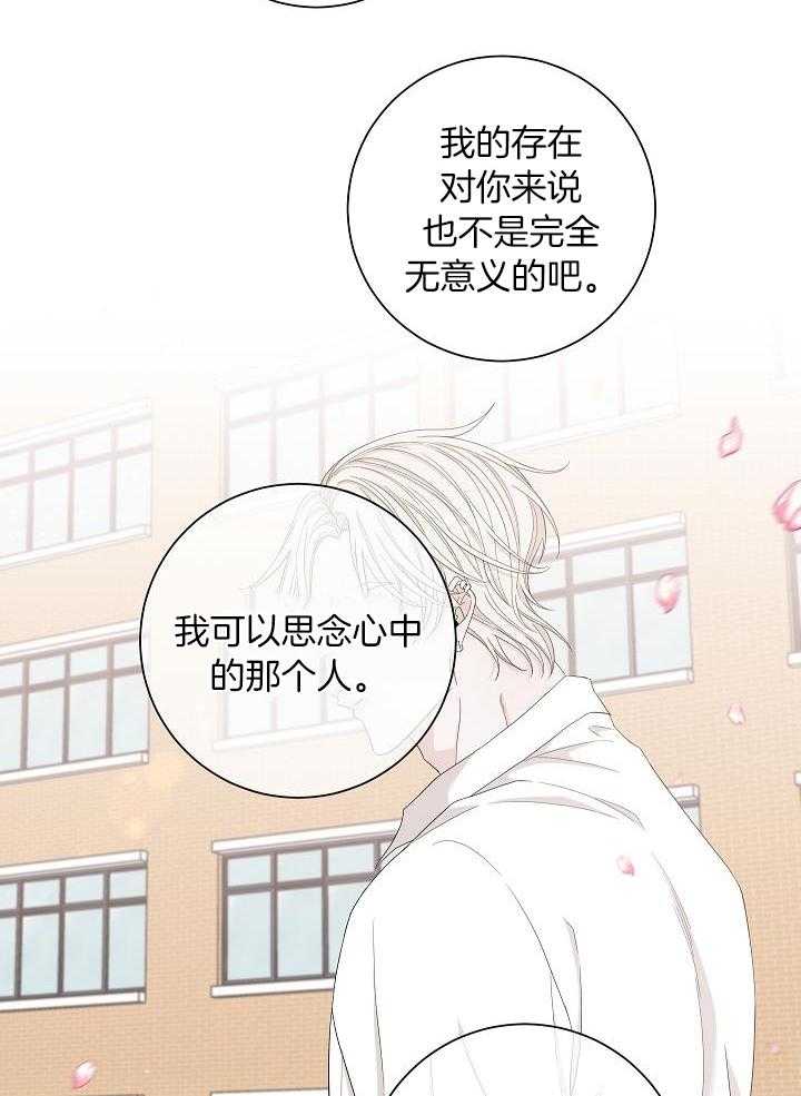 与你同眠第117话图