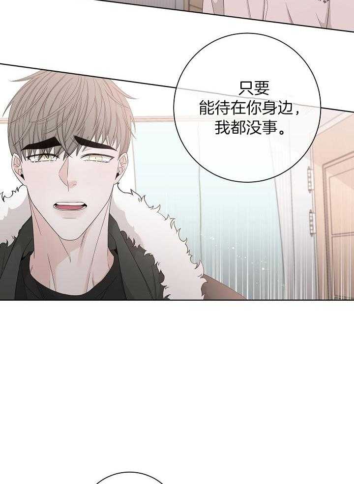 与你同眠第117话图