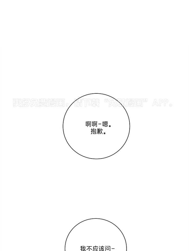 与你同眠第61话图