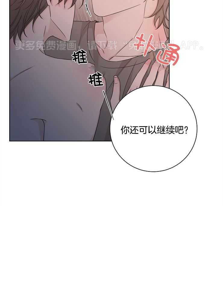 与你同眠第70话图