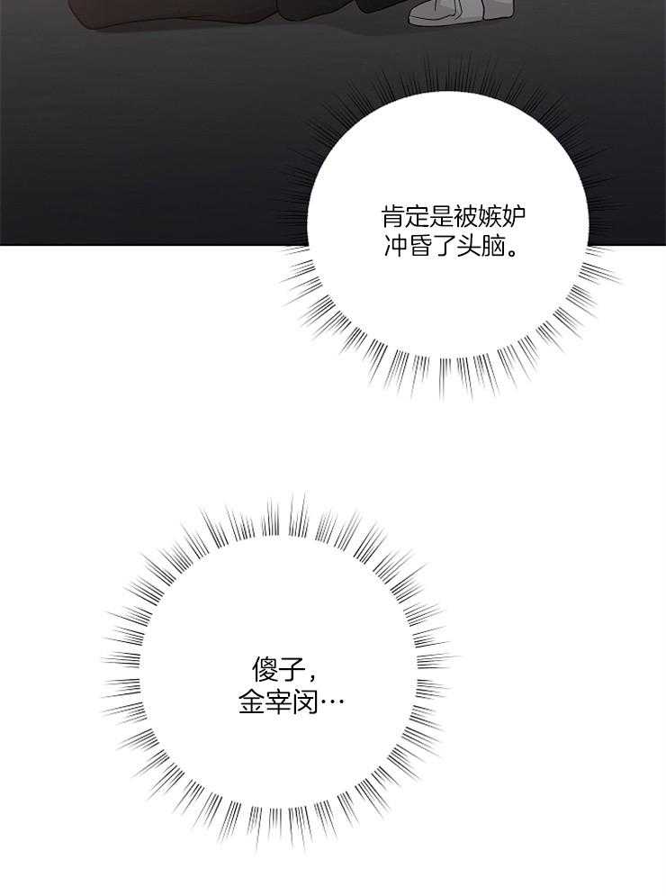 与你同眠第72话图