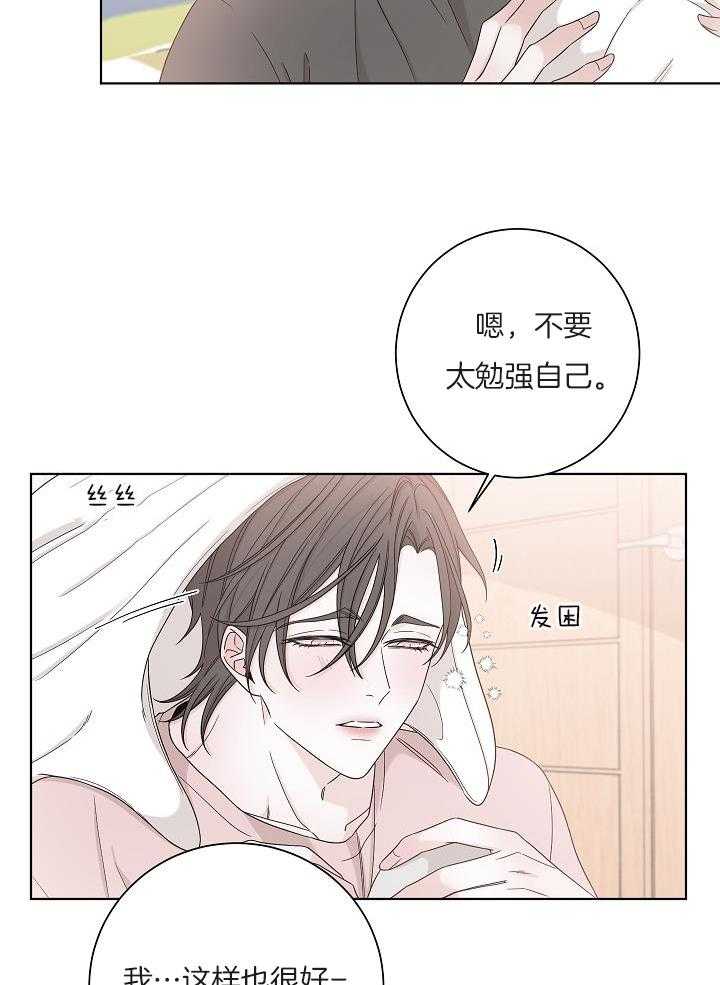 与你同眠第87话图