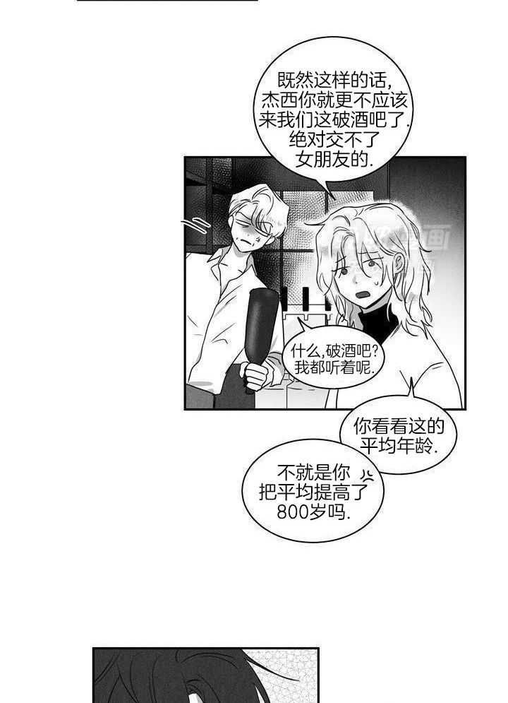 义子作家短篇选第8话图