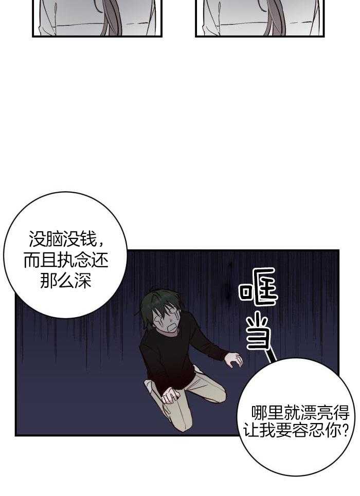 摇曳心动第10话图