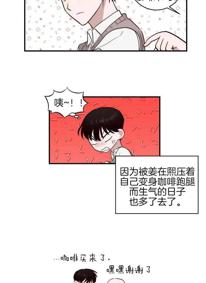 摇曳心动第2话图