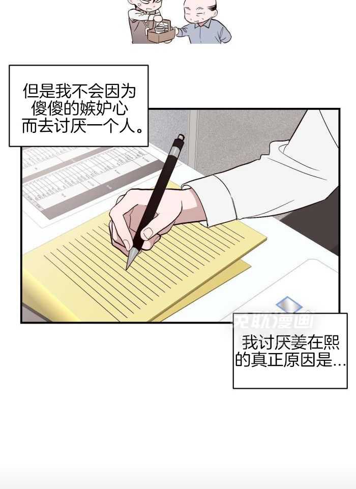 摇曳心动第2话图