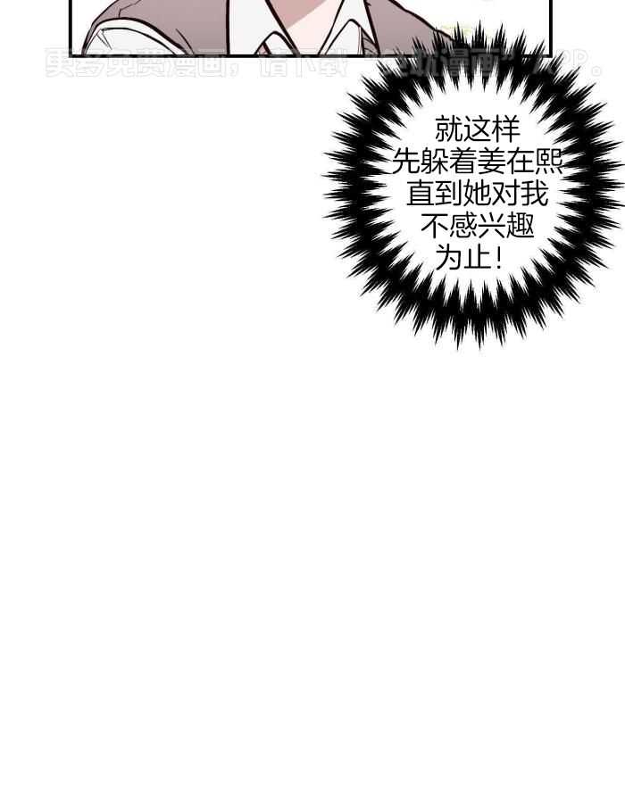 摇曳心动第5话图