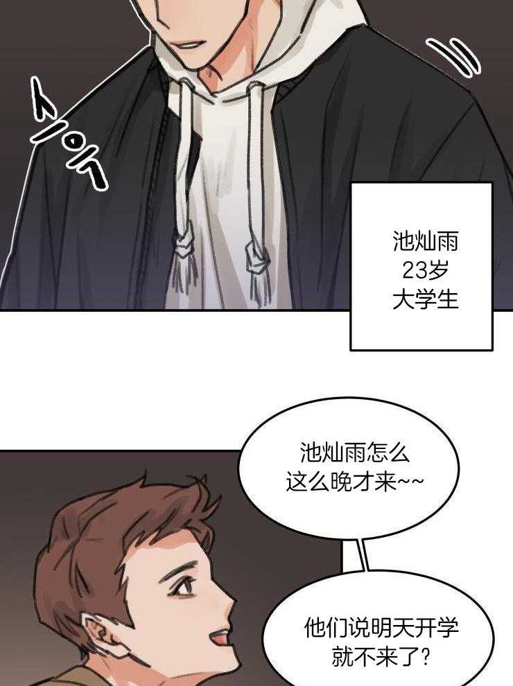 一周赌约 第1话 第17页