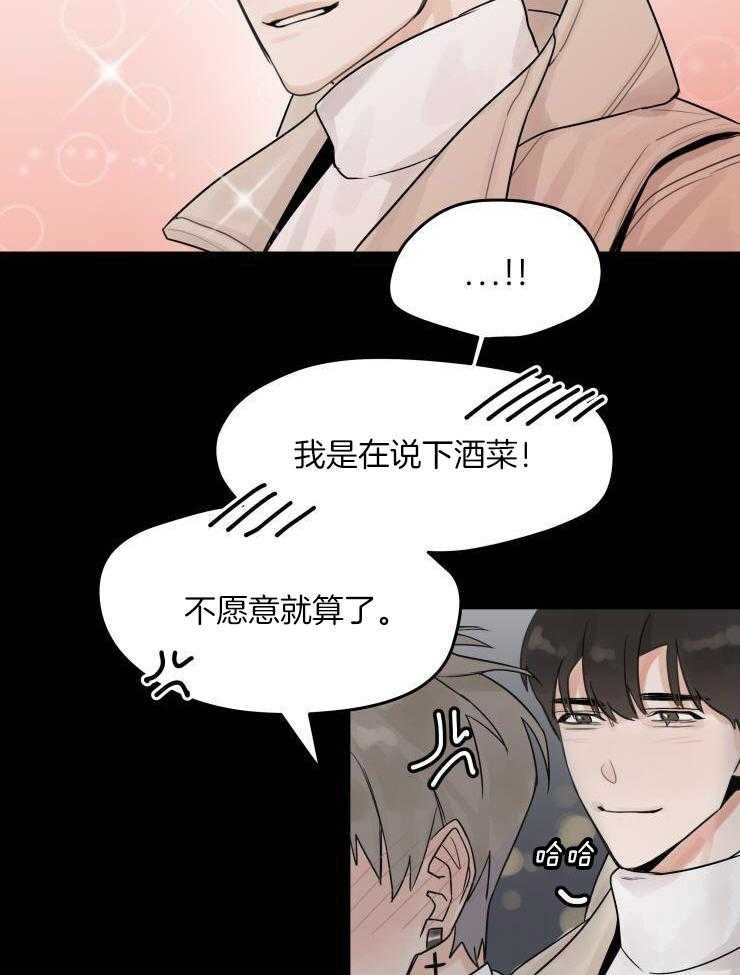 一周赌约 第10话 第12页