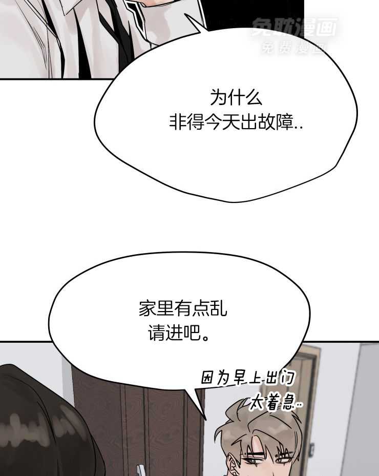 一周赌约 第10话 第20页