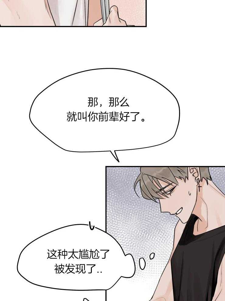 一周赌约 第11话 第14页