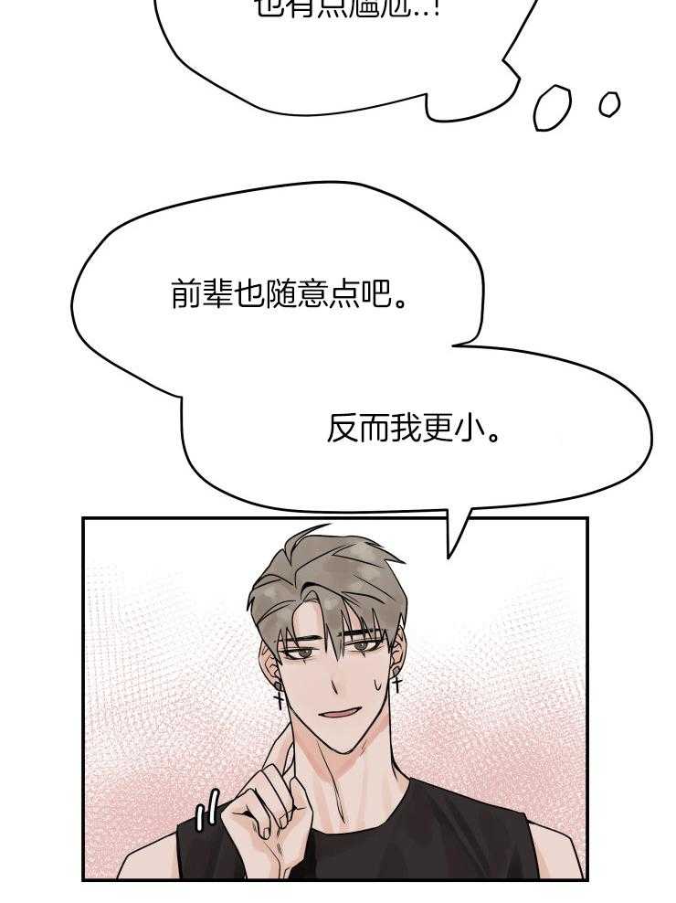 一周赌约 第11话 第16页